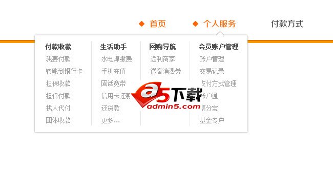 支付宝下拉菜单JS代码