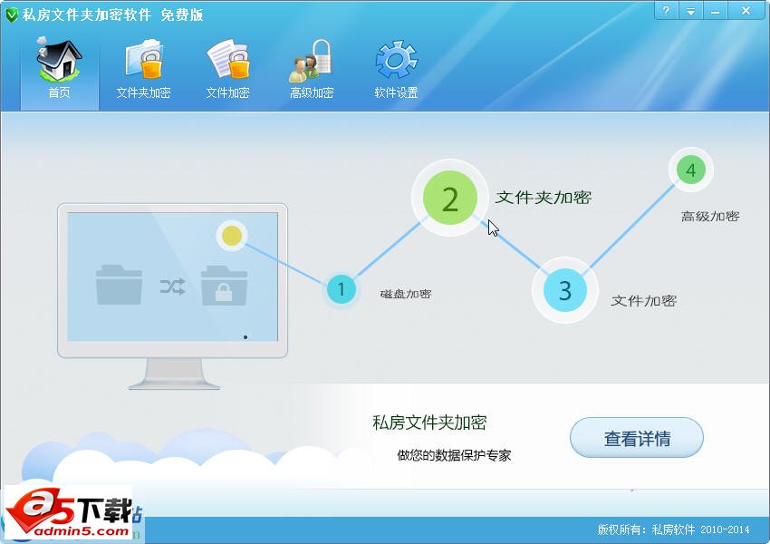 私房文件夹加密软件