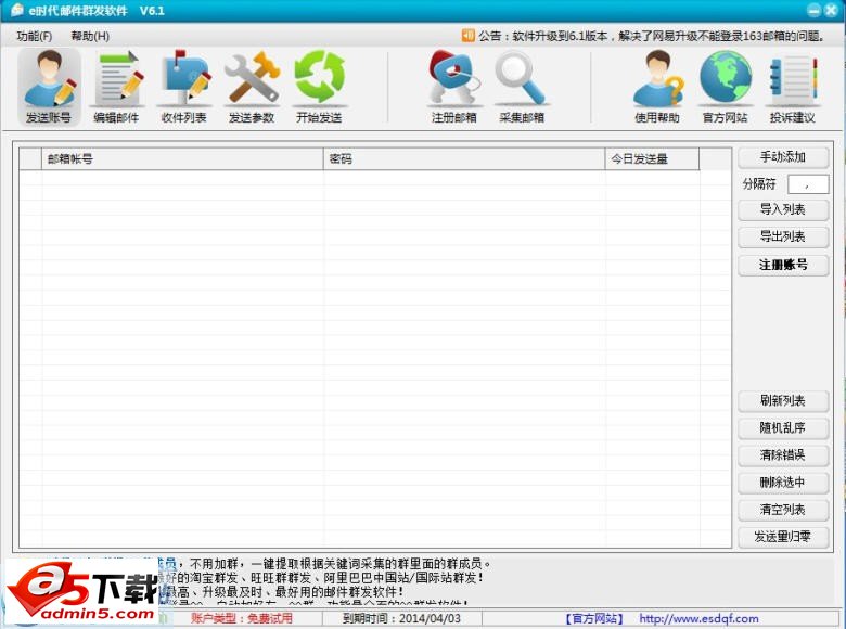 e时代邮件群发软件