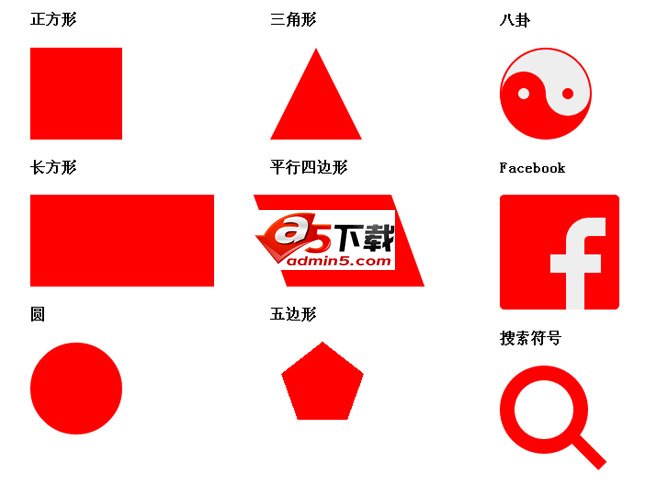 纯css3实现各种图形样式