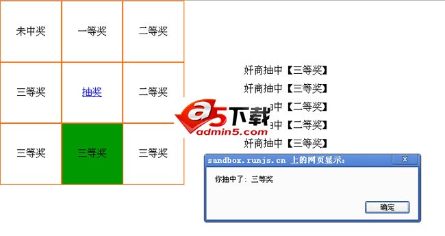 转盘抽奖js代码