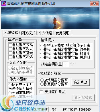 雷霆战机刷宝箱刷金币助手