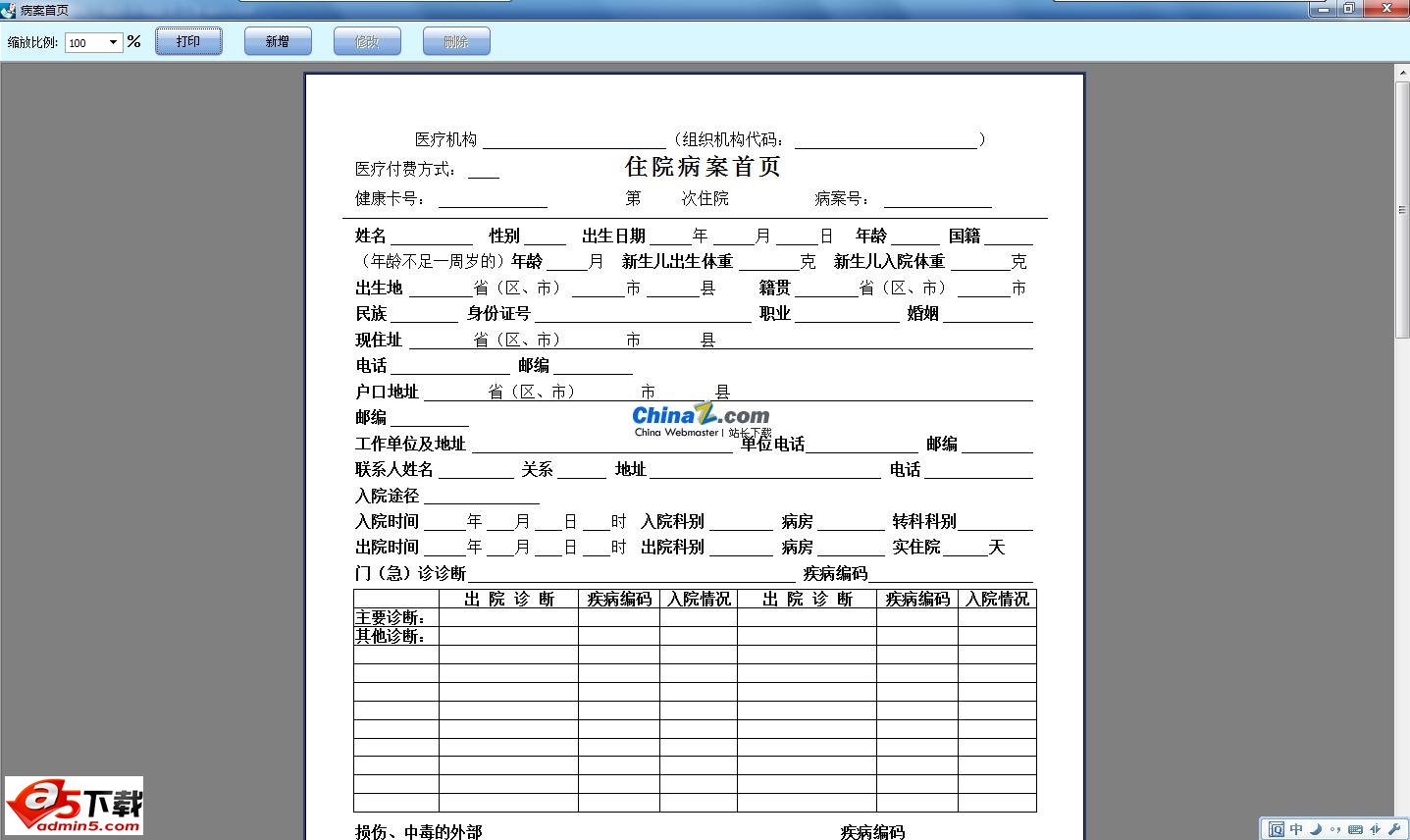 易迅电子病历系统