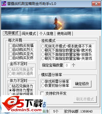 雷霆战机刷宝箱刷金币助手
