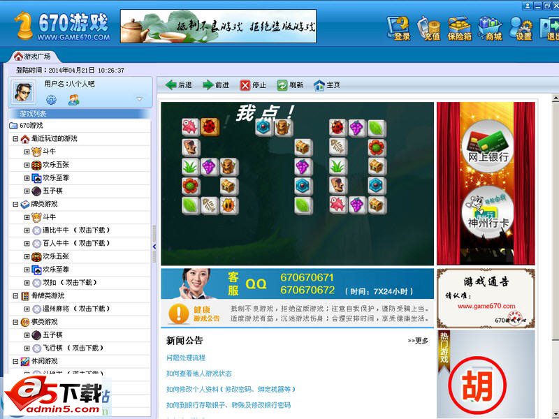 670游戏大厅