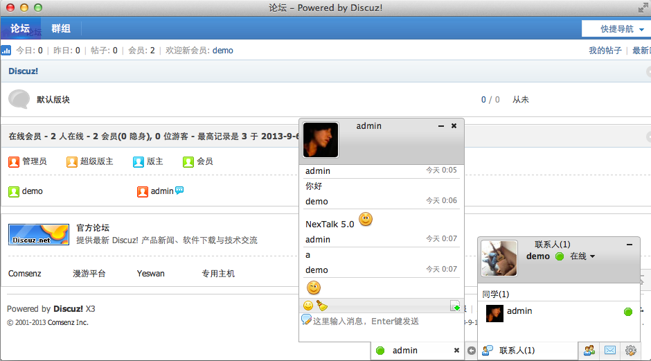 WebIM-for-Discuz插件 style=