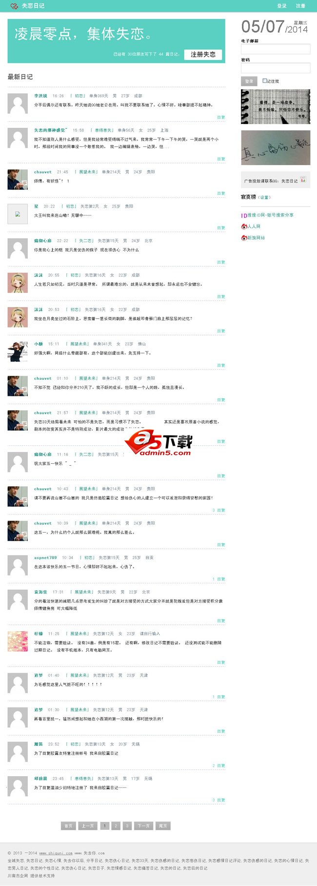 多用户日记系统