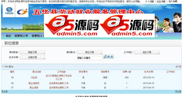 招聘就业服务网源码