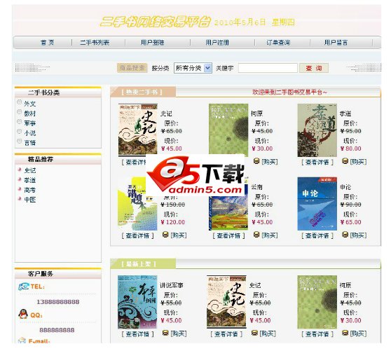 二手书网络交易平台