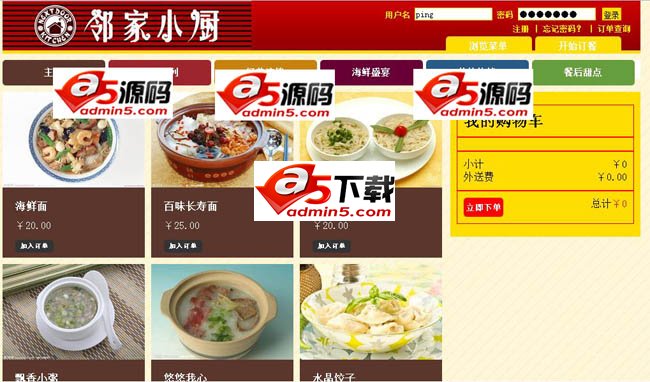 邻家小厨网上订餐系统源码