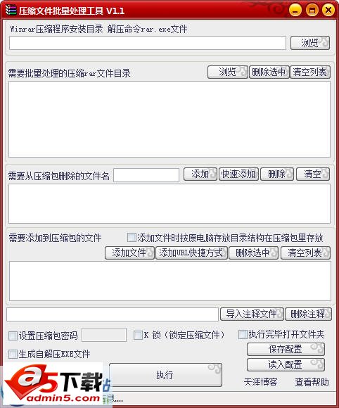 压缩包文件批量处理工具免费版