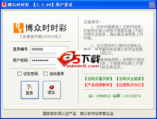 博众时时彩软件官方下载