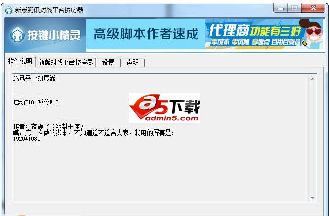 腾讯对战平台挤房器