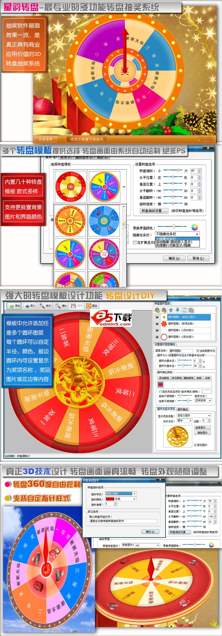 转盘抽奖软件_星韵全能抽奖软件