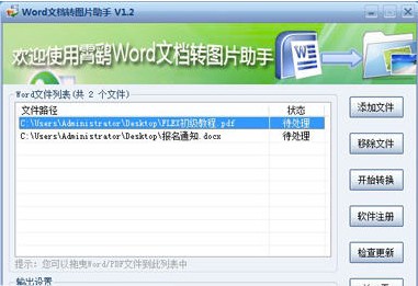 Word文档转图片软件_霄鹞Word文档转图片助手