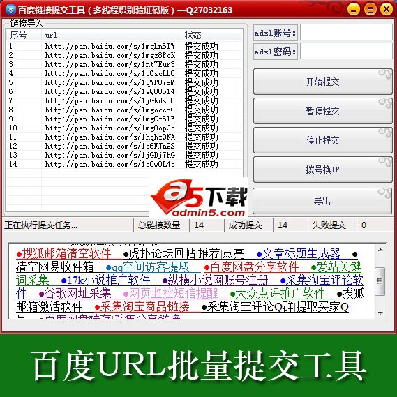 百度站长URL提交工具_麒麟百度URL自动提交工具