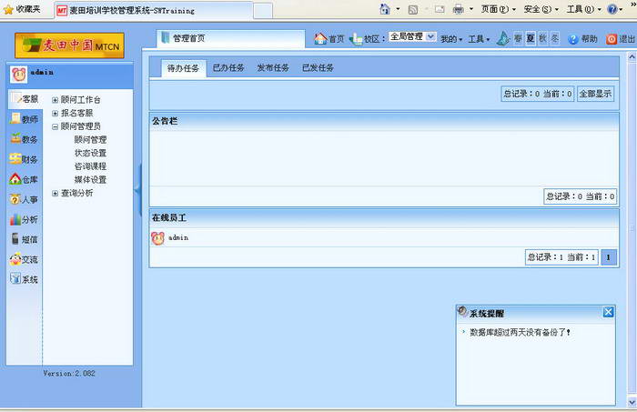 麦田培训学校管理软件