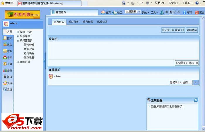 麦田培训学校管理软件