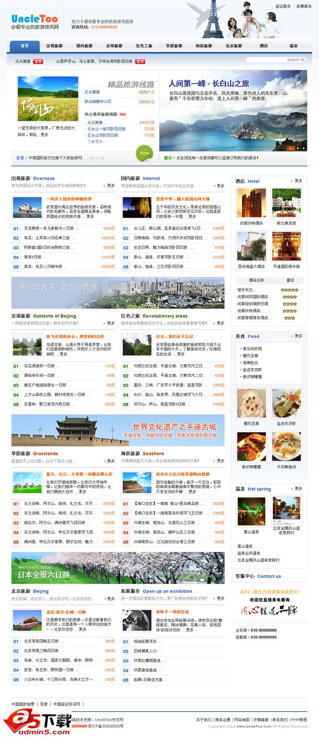 旅游资讯网站源码