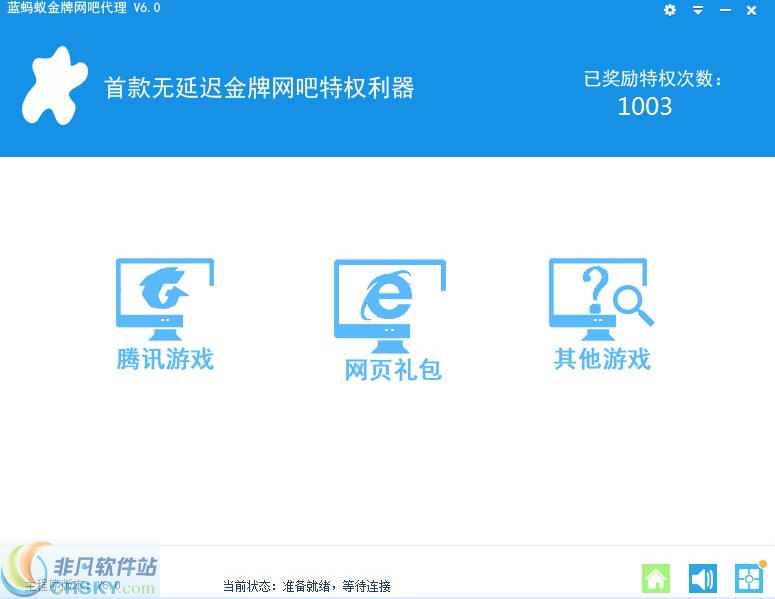 蓝蚂蚁QQ金牌网吧代理