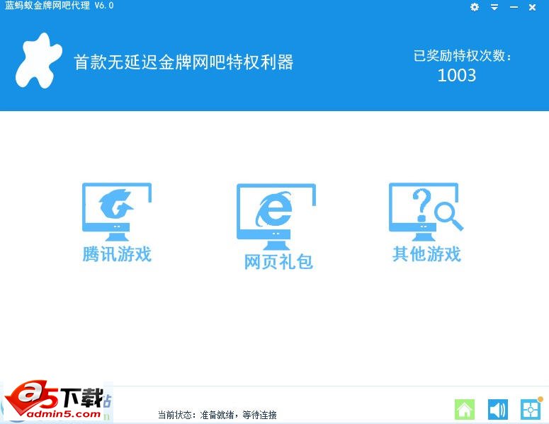蓝蚂蚁QQ金牌网吧代理
