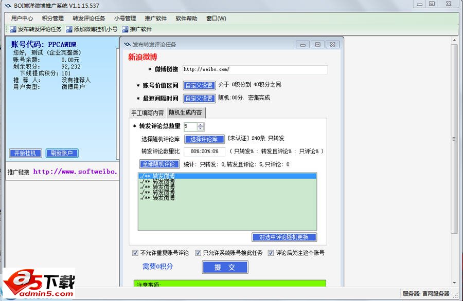 博洋新浪微博刷粉丝软件