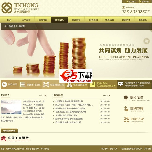 金融公司网站源码