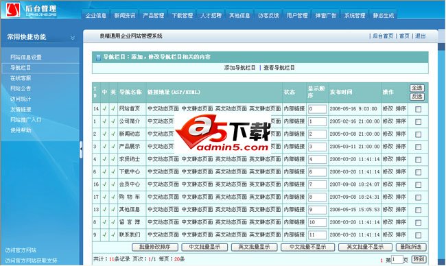良精企业网站管理系统