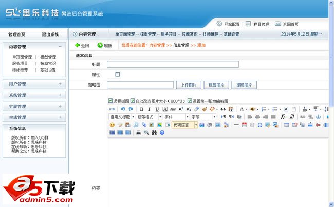 按摩会所网站源码后台界面
