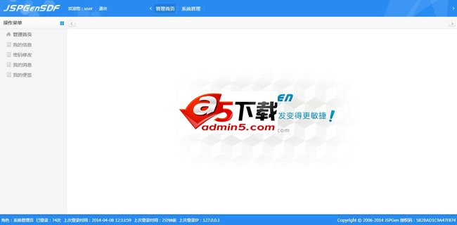 JSPGen软件开发框架