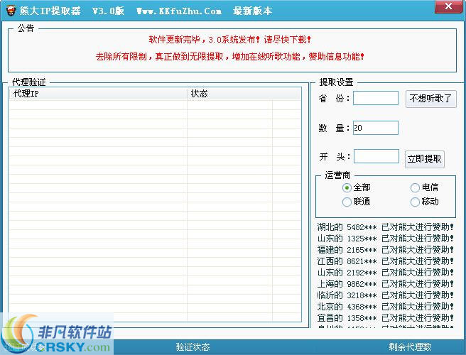 2014熊大IP提取器
