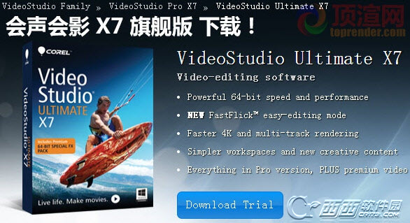 会声会影 X7 顶渲汉化包 32位