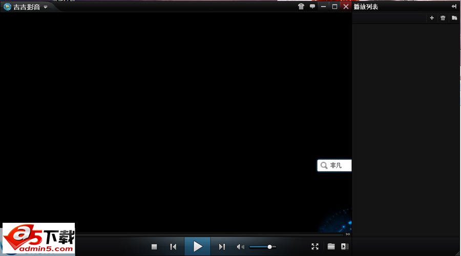 吉吉影音播放器