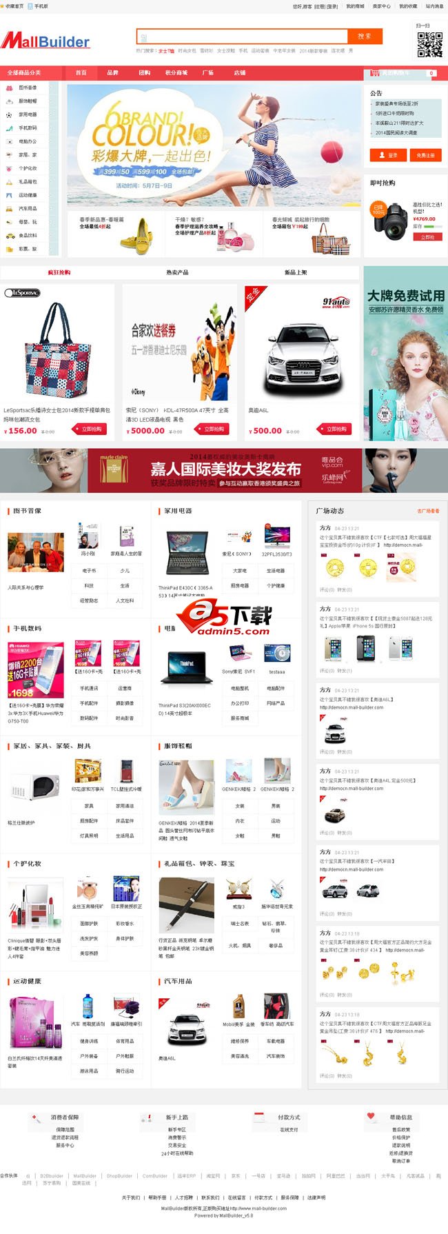 B2B网站管理系统