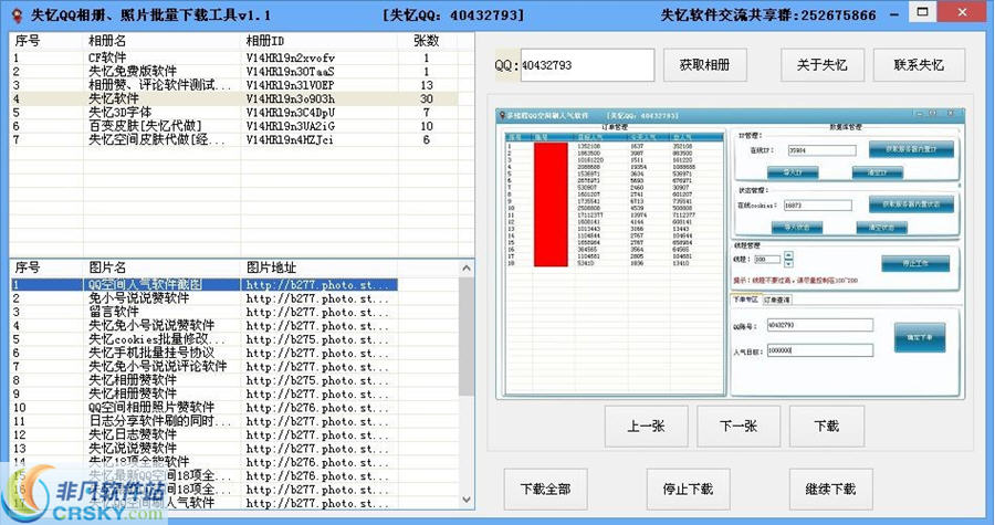 失忆QQ相册照片批量下载工具