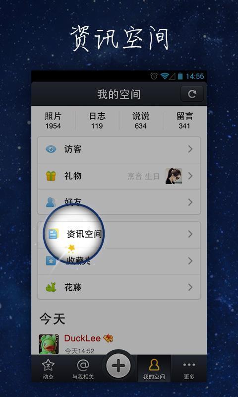 qq空间安卓版 4.5.5.116