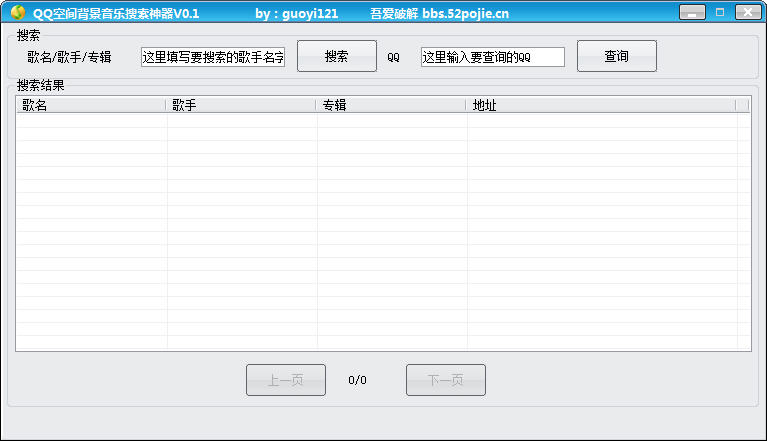 QQ空间背景音乐搜索神器