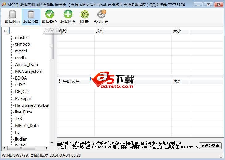 MSSQL数据库附加还原助手
