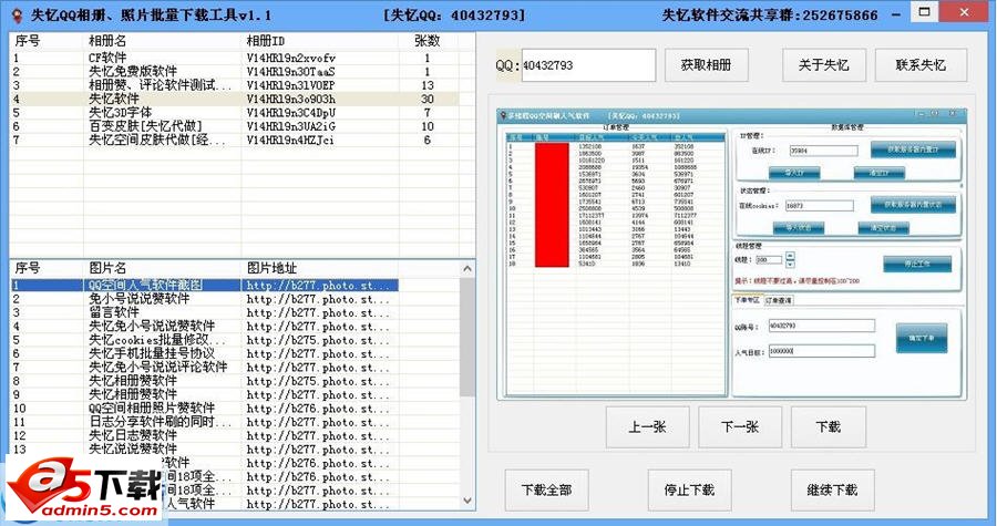 失忆QQ相册照片批量下载工具