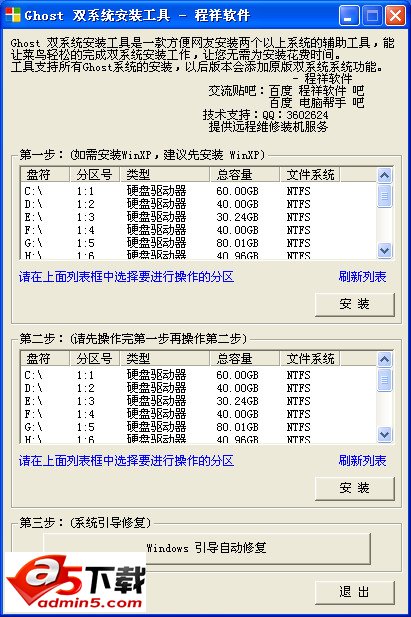 Ghost 双系统安装工具