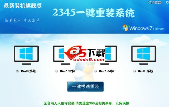 2345一键重装系统