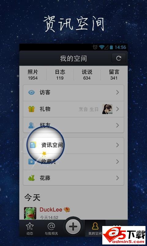 qq空间安卓版