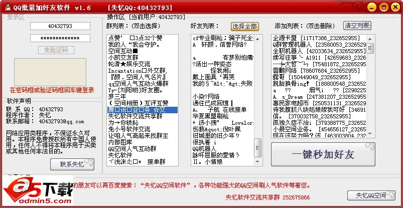 失忆批量添加QQ好友