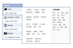 jquery淘宝电器左侧分类菜单