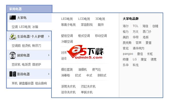 jquery淘宝电器左侧分类菜单