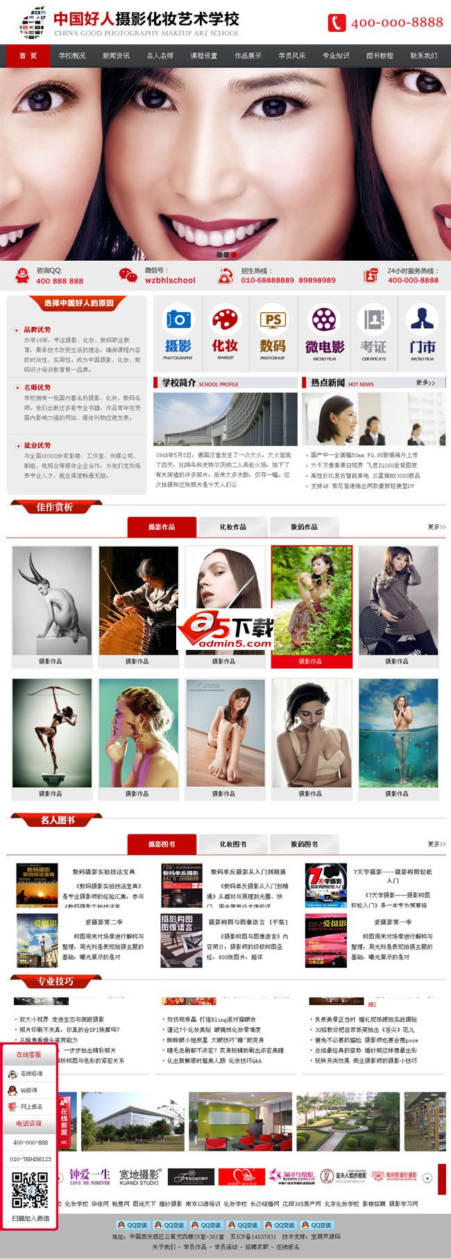 摄影化妆艺术学校网站源码