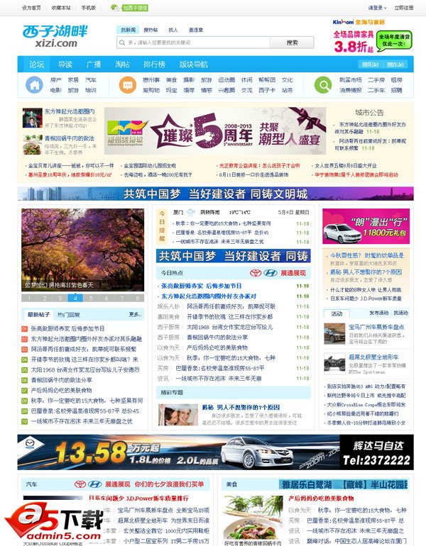 DZ论坛门户模板