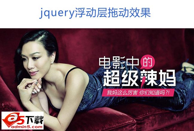 jquery图片鼠标拖动效果代码