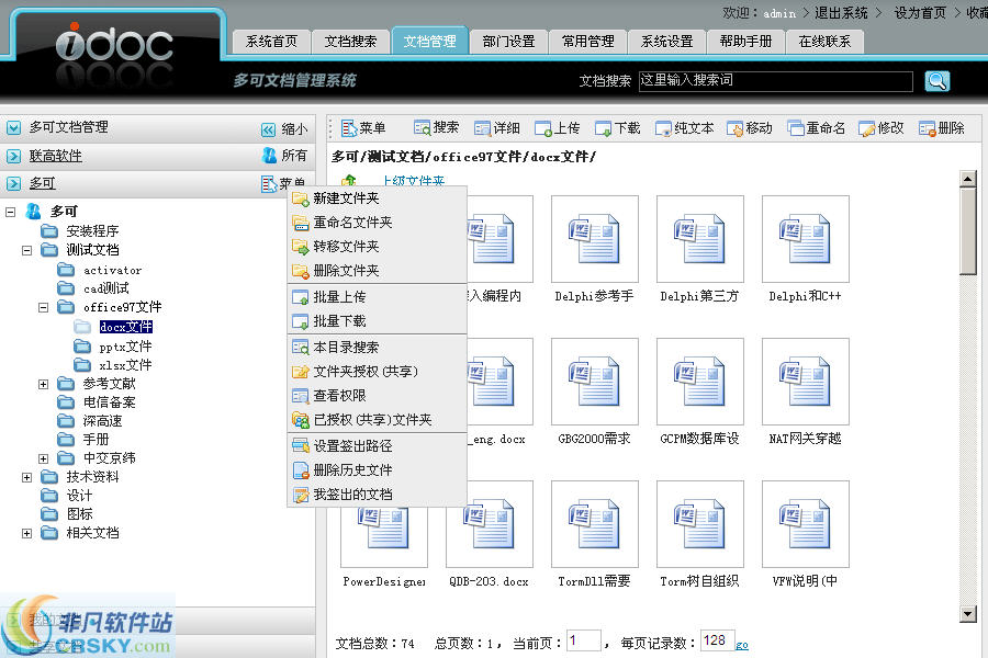 多可图文档管理系统