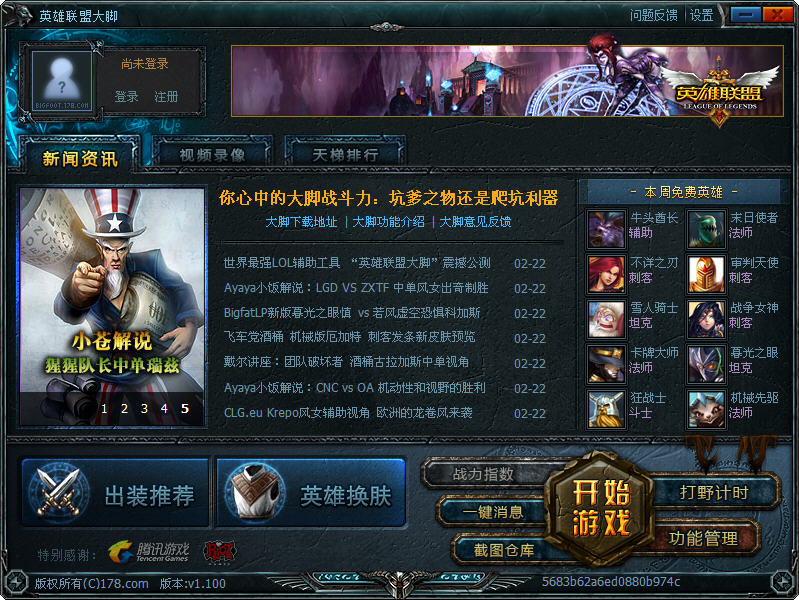 英雄联盟LOL大脚 2.123 官方最新版